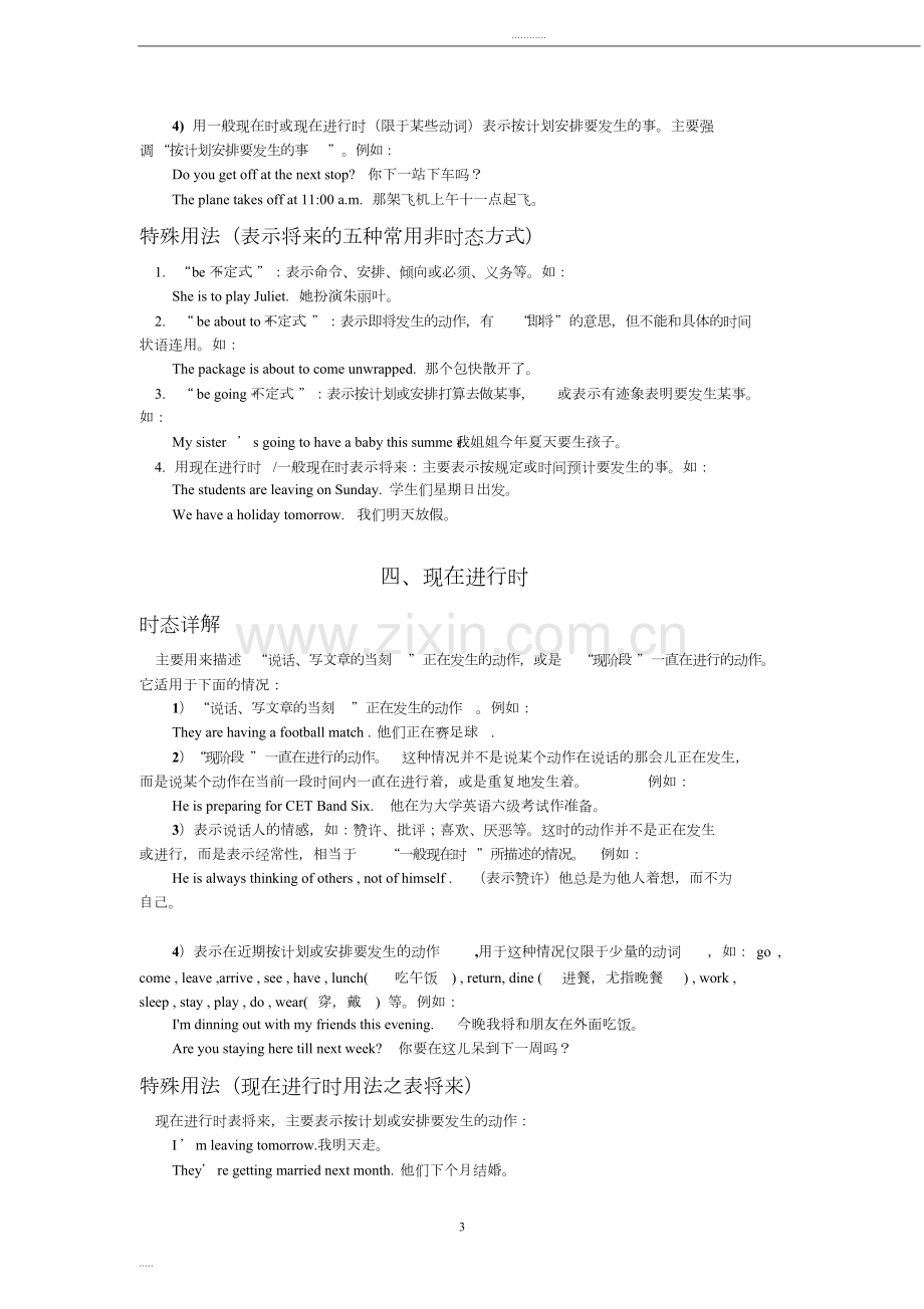 初中英语八大时态总结.pdf_第3页