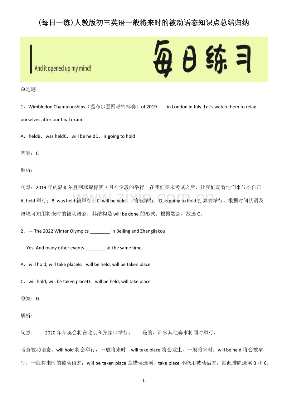 人教版初三英语一般将来时的被动语态知识点总结归纳.pdf_第1页