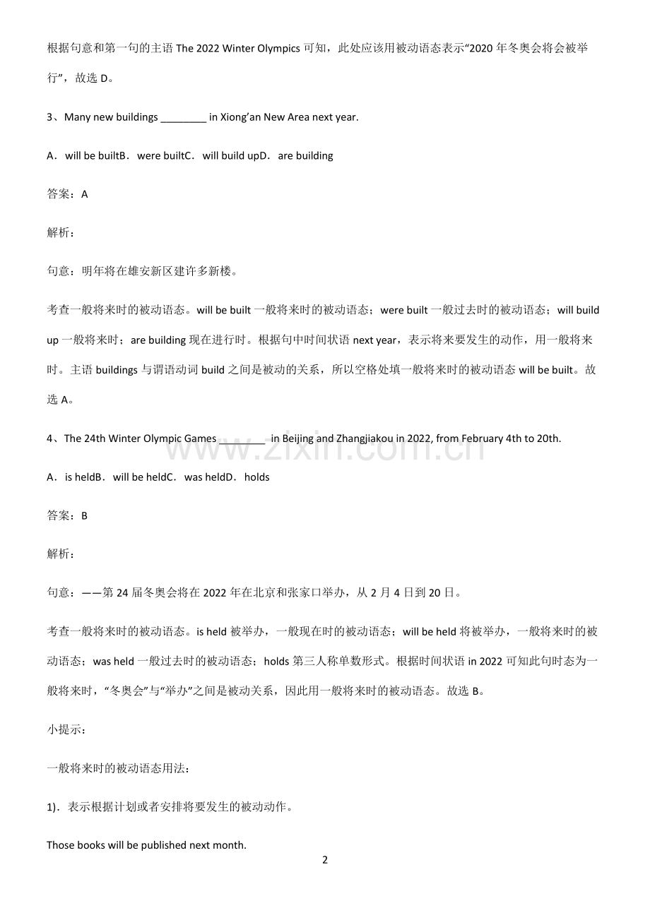 人教版初三英语一般将来时的被动语态知识点总结归纳.pdf_第2页