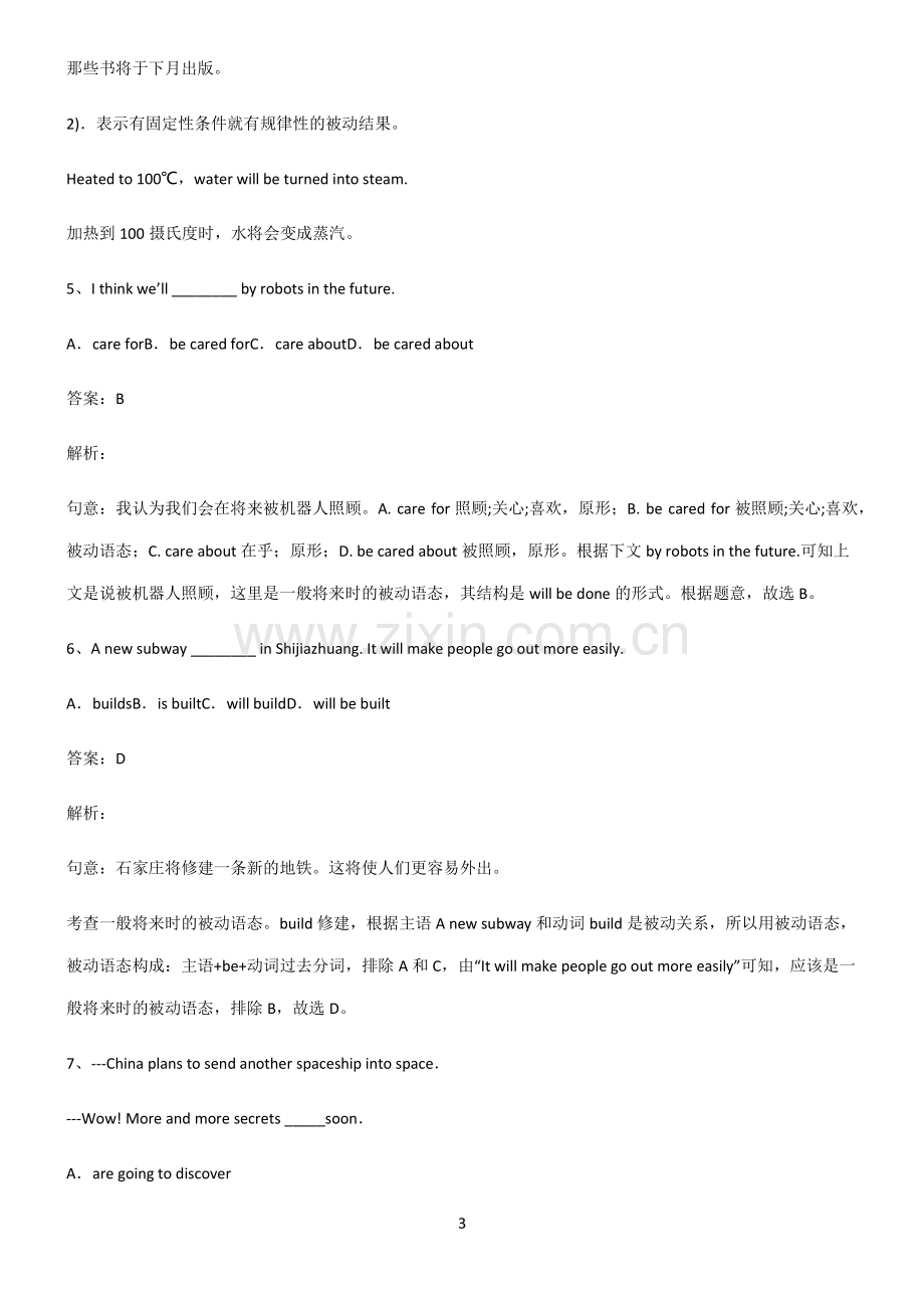 人教版初三英语一般将来时的被动语态知识点总结归纳.pdf_第3页