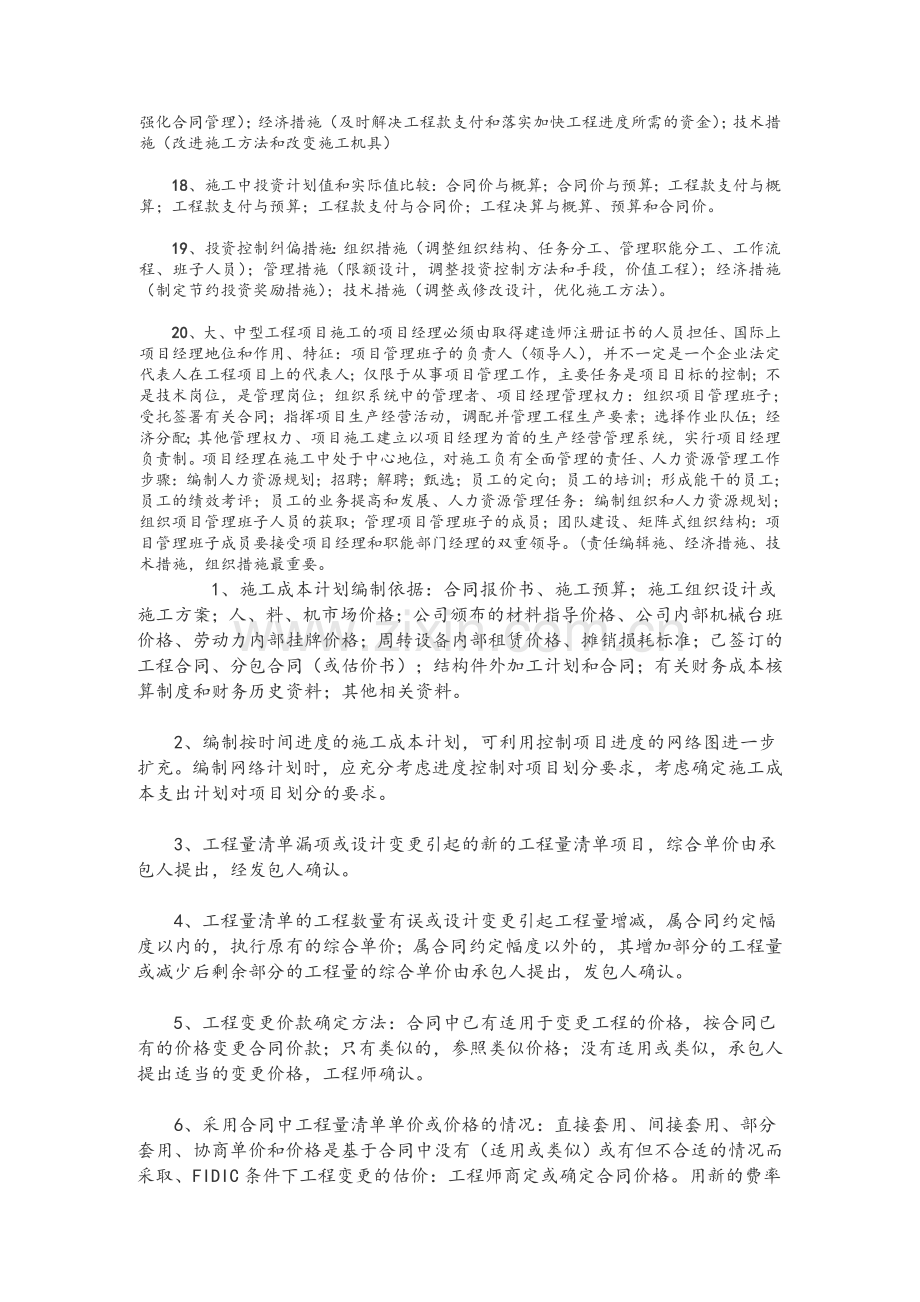 水利工程的项目管理.doc_第3页