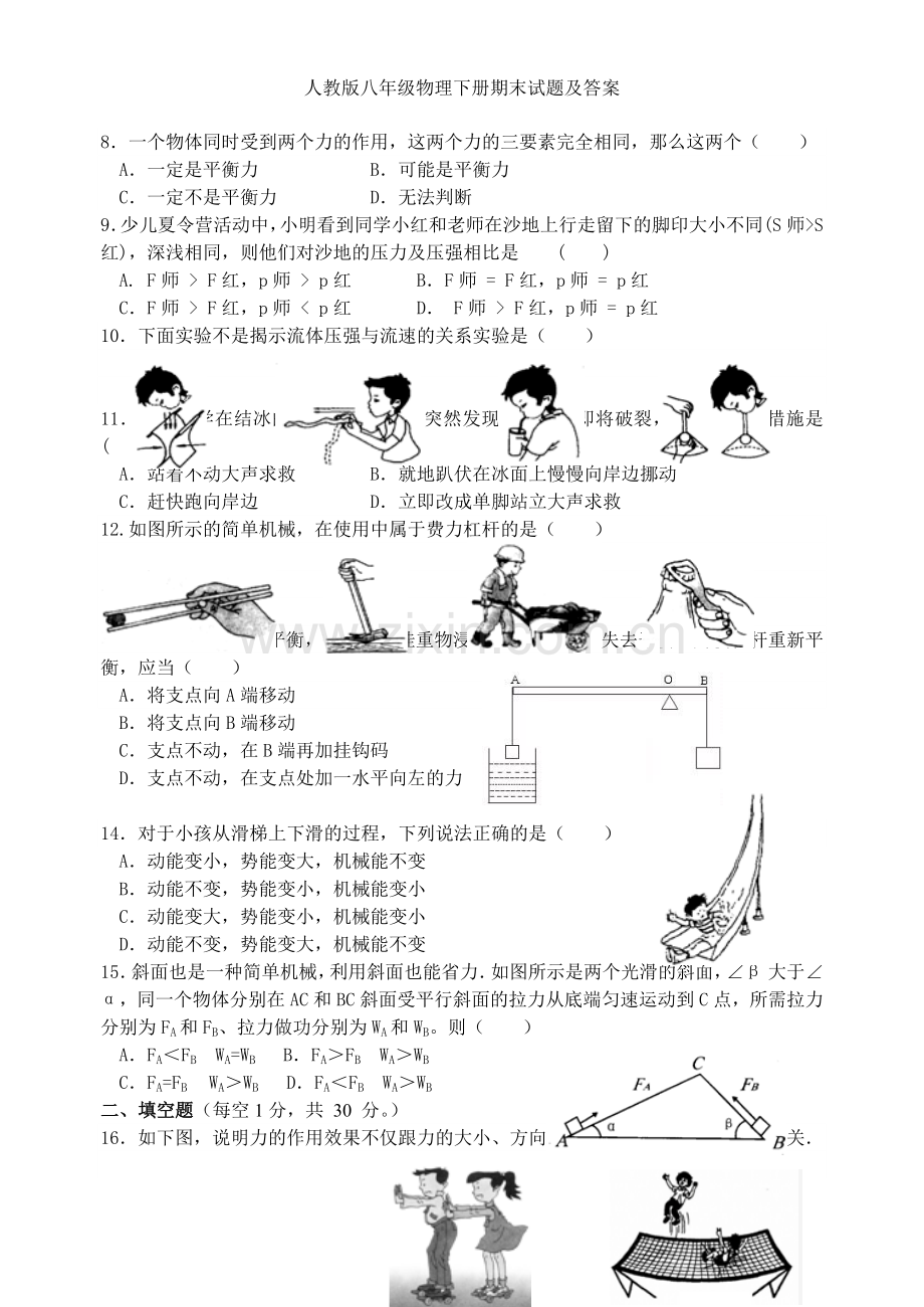 人教版八年级物理下册期末试题及答案.doc_第2页