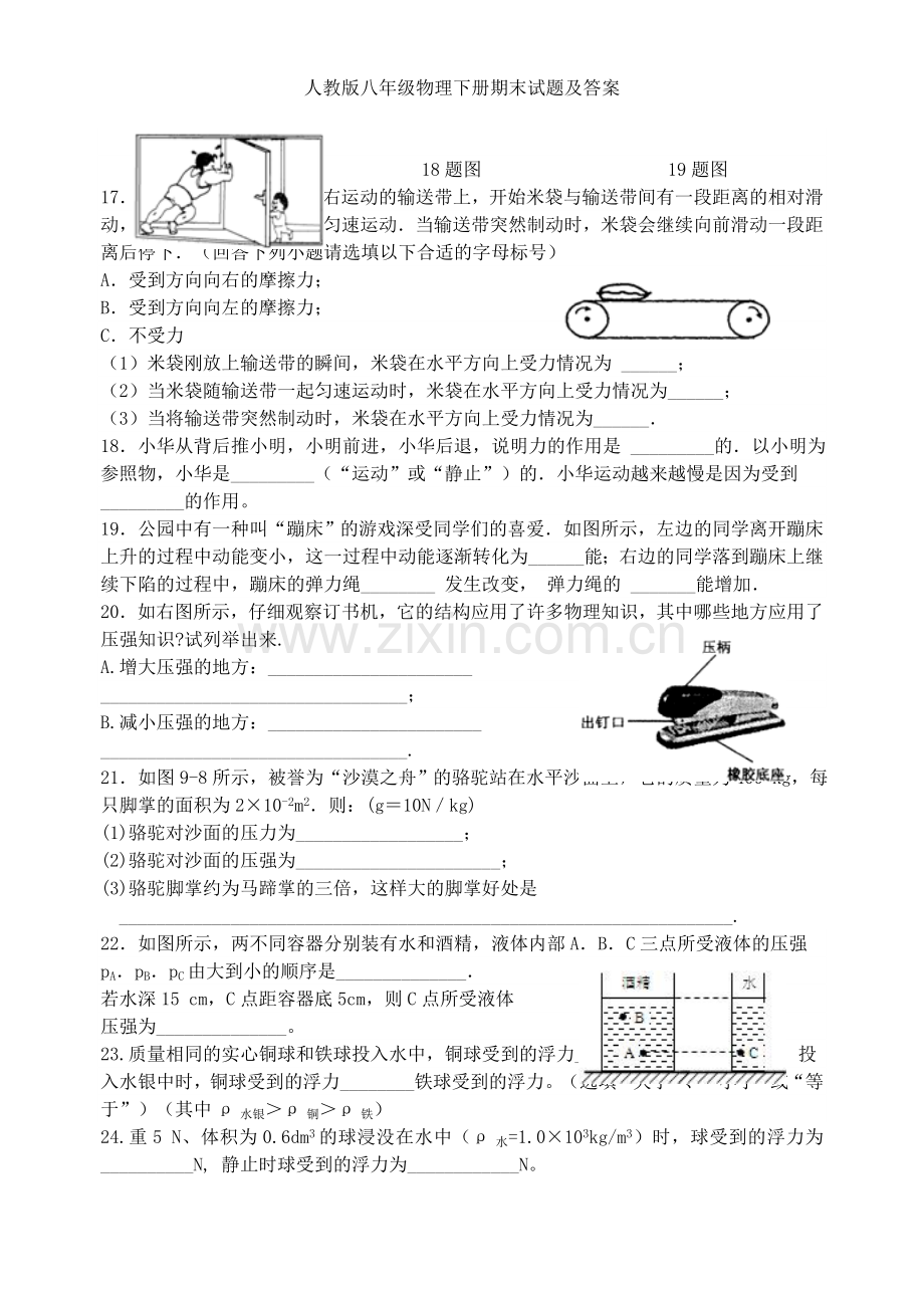 人教版八年级物理下册期末试题及答案.doc_第3页