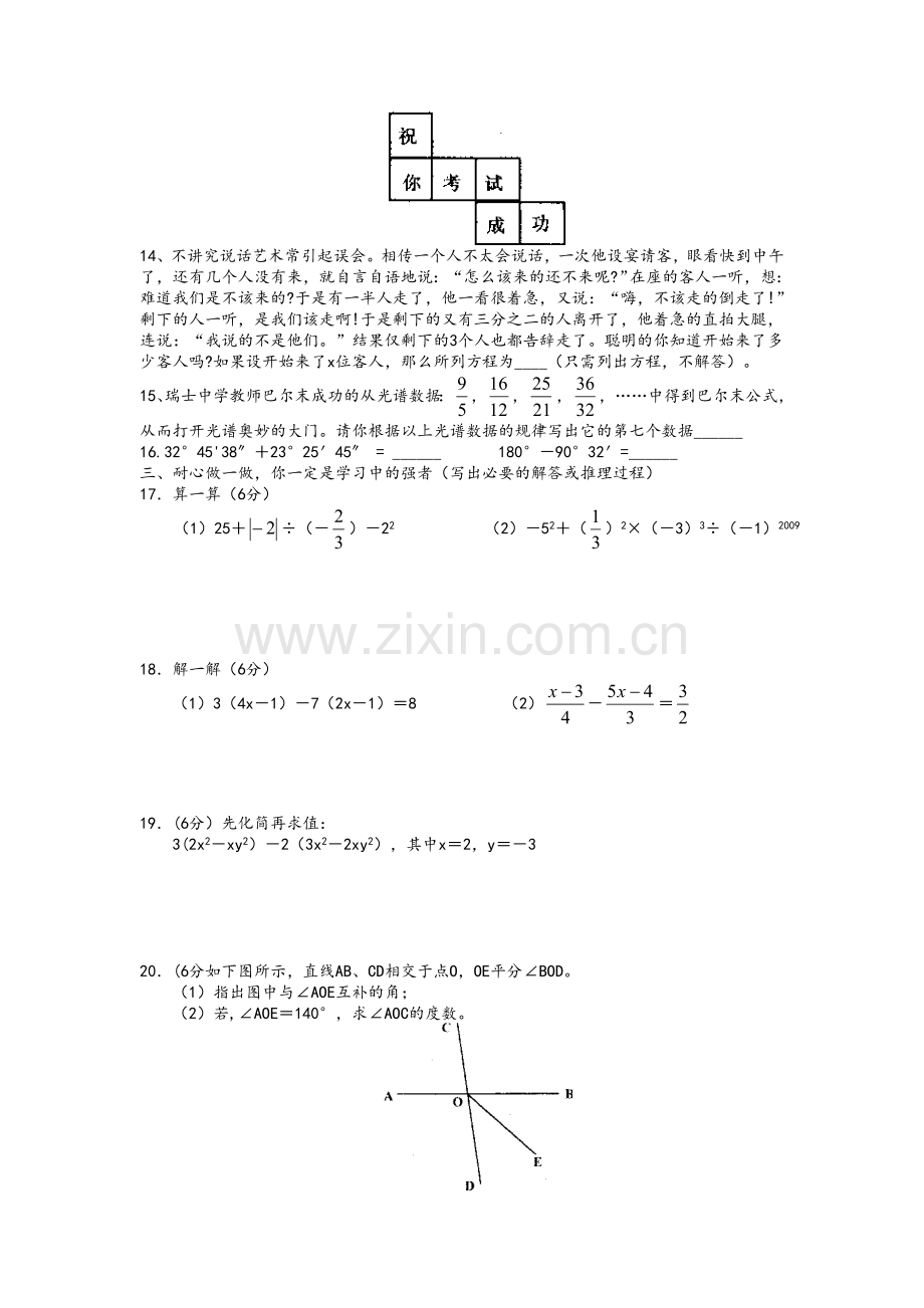 湘教版七年级数学上册期末试卷(二).doc_第2页