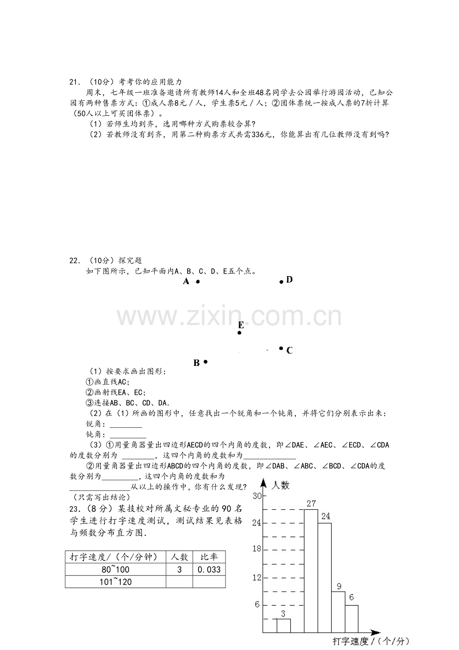 湘教版七年级数学上册期末试卷(二).doc_第3页