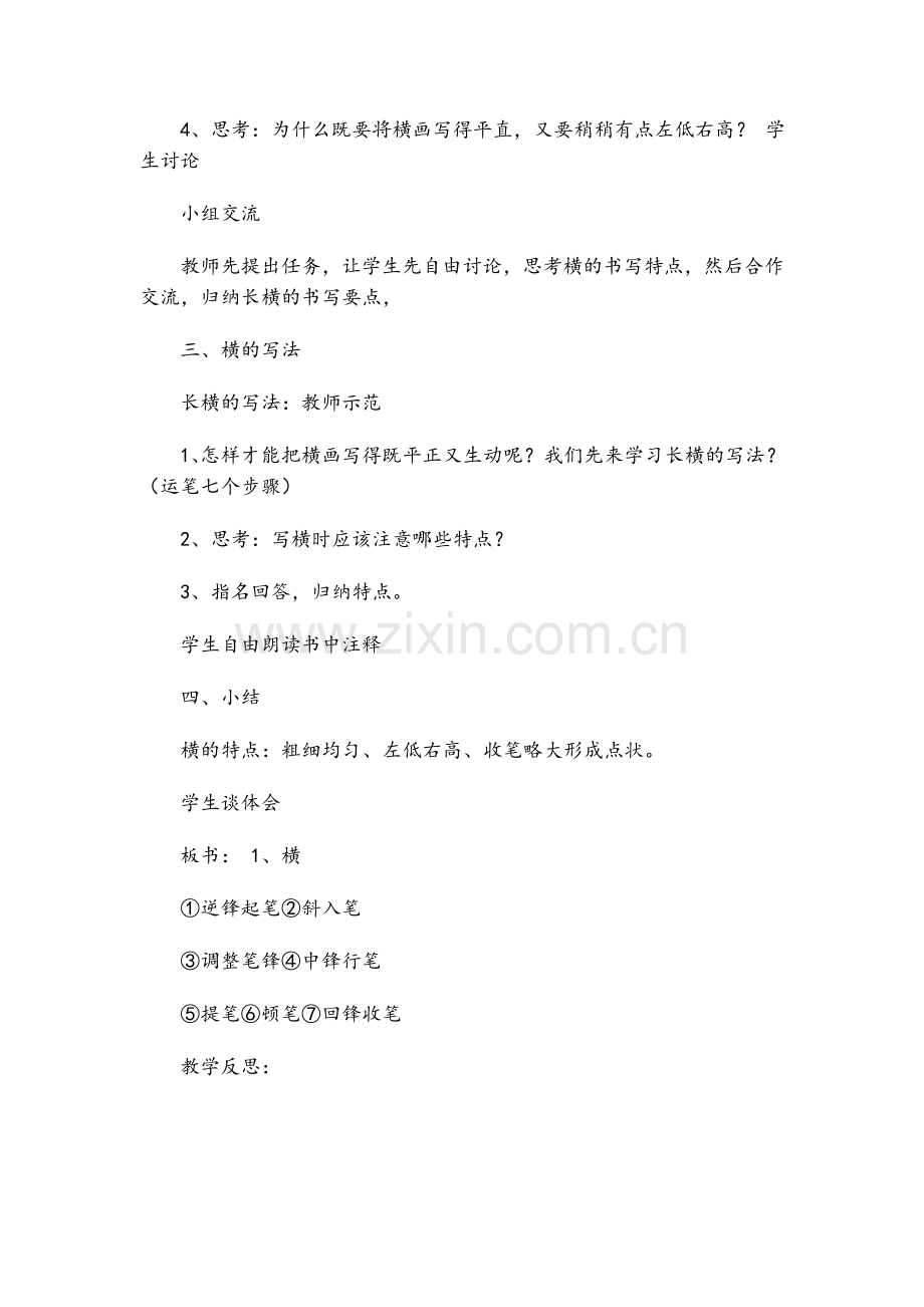 北师大版三年级上册毛笔书法教案.doc_第2页