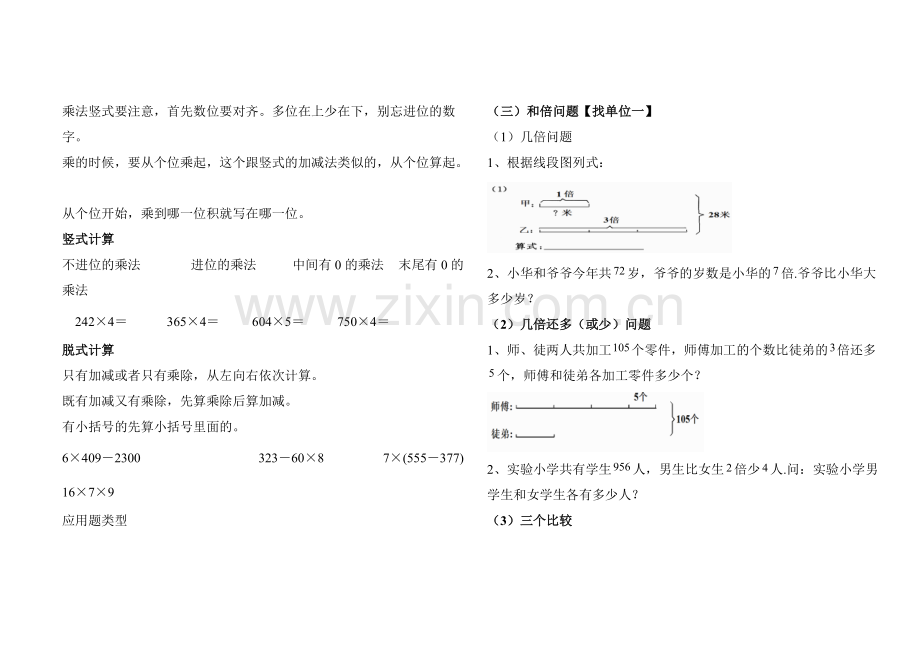 青岛版三年级数学上册知识点汇总(五四制).pdf_第3页