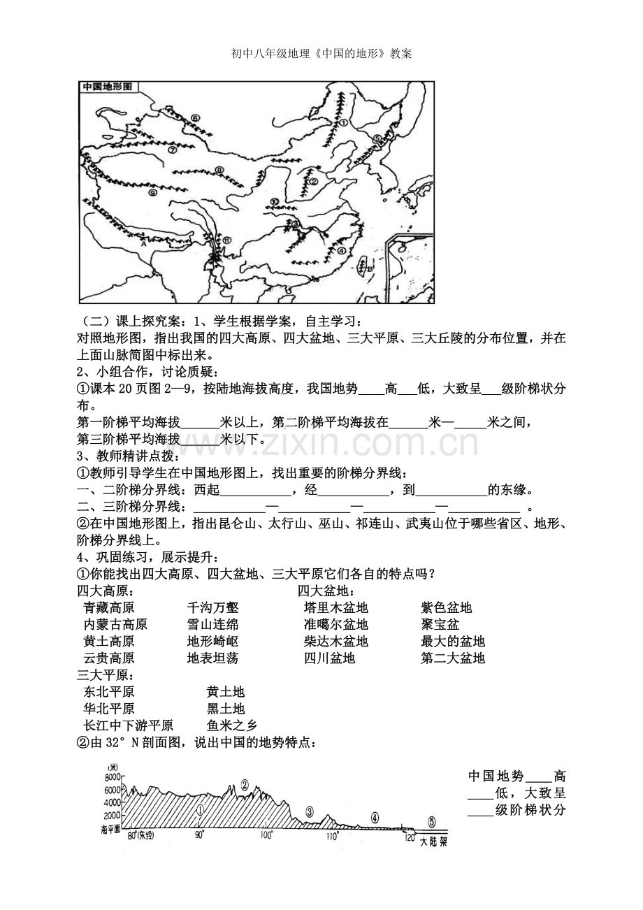 初中八年级地理《中国的地形》教案.doc_第2页