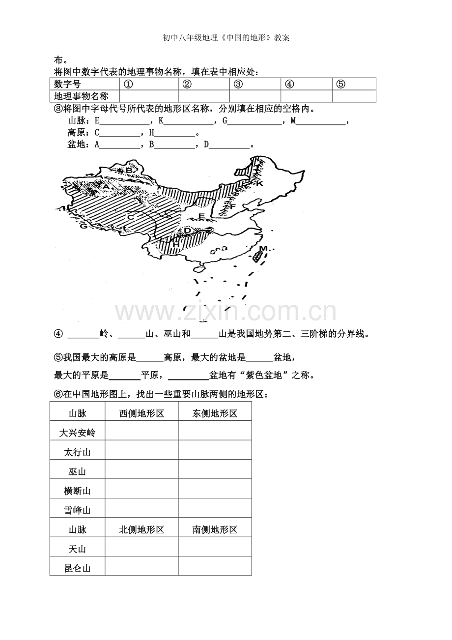 初中八年级地理《中国的地形》教案.doc_第3页