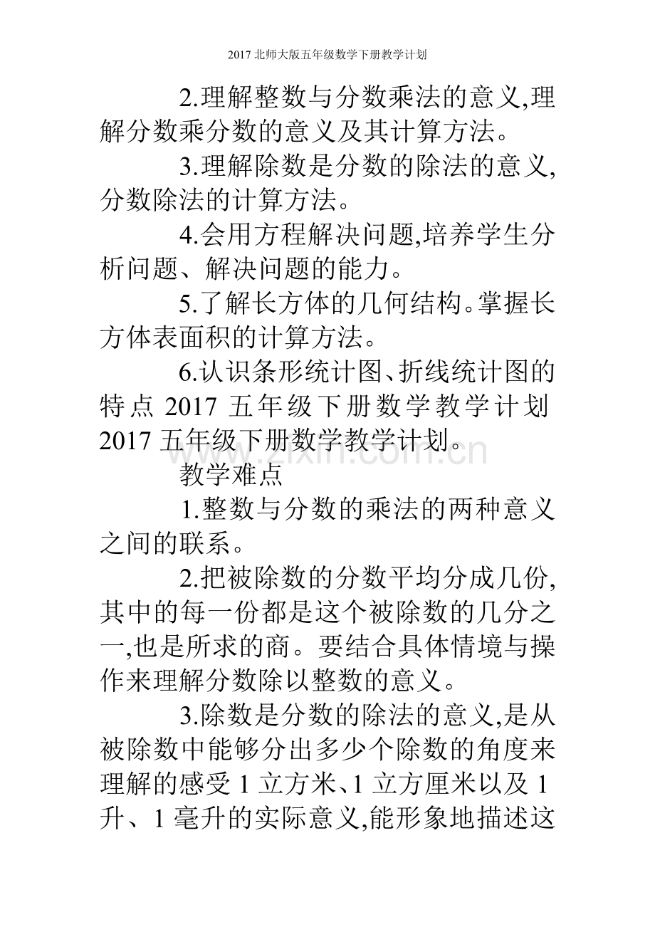 北师大版五年级数学下册教学计划.doc_第2页