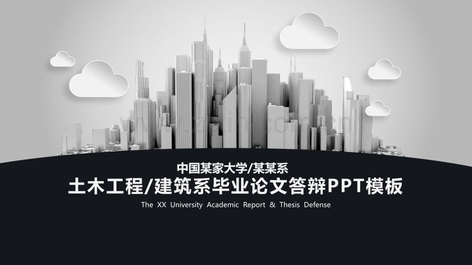 土木工程-建筑系毕业论文答辩PPT模板41p.pptx_第1页