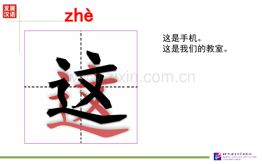 发展汉语初级读写I-第四课.ppt_第3页