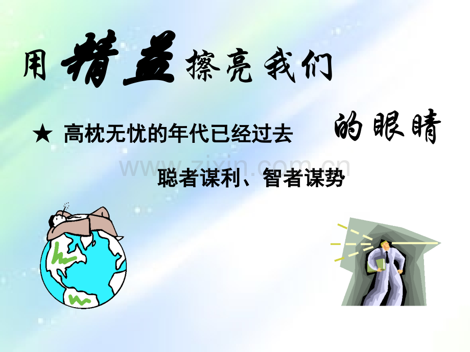 班组现场管理ppt.ppt_第3页