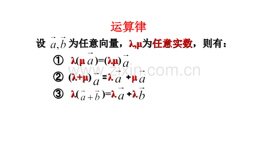 2.4.1平面向量数量积的物理背景及其含义(1).ppt_第3页