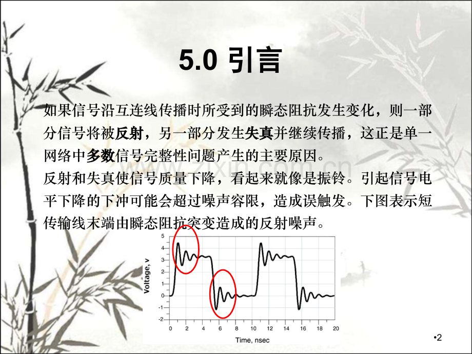 传输线匹配与反射ppt课件.ppt_第2页