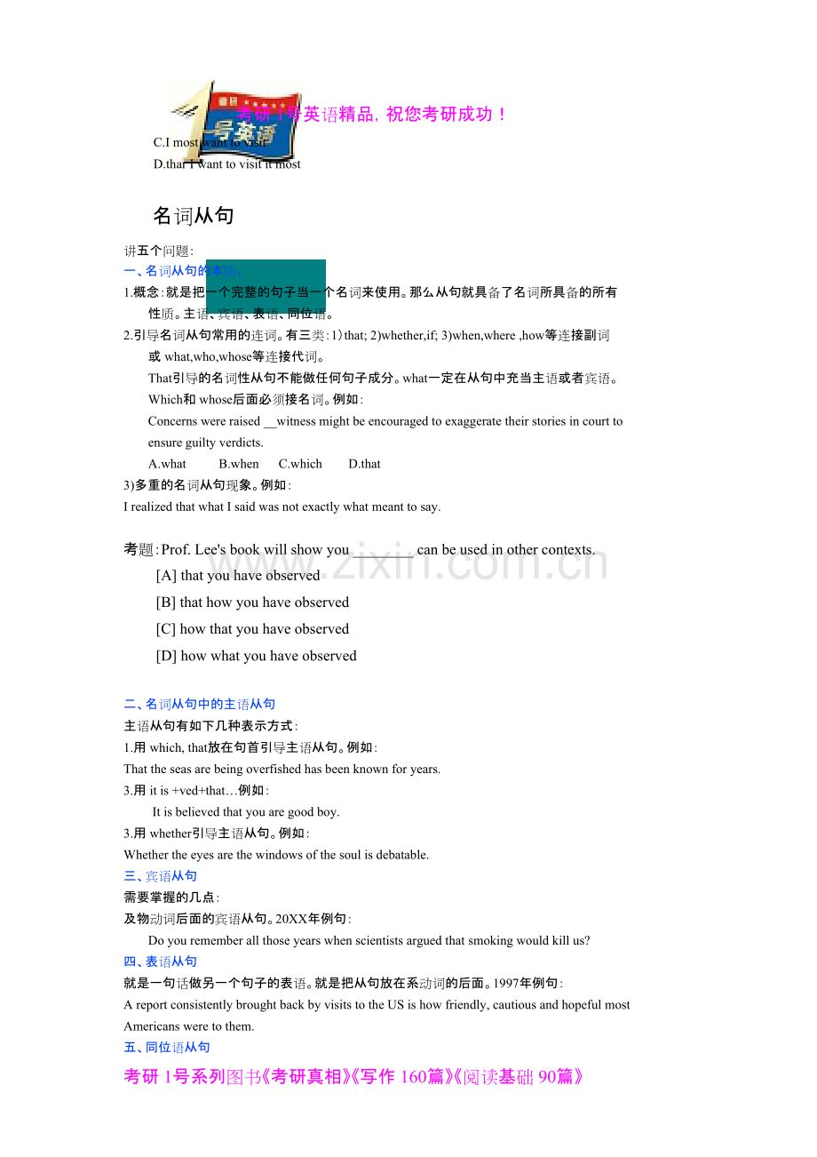 考研英语常用要点语法总结.pdf_第3页