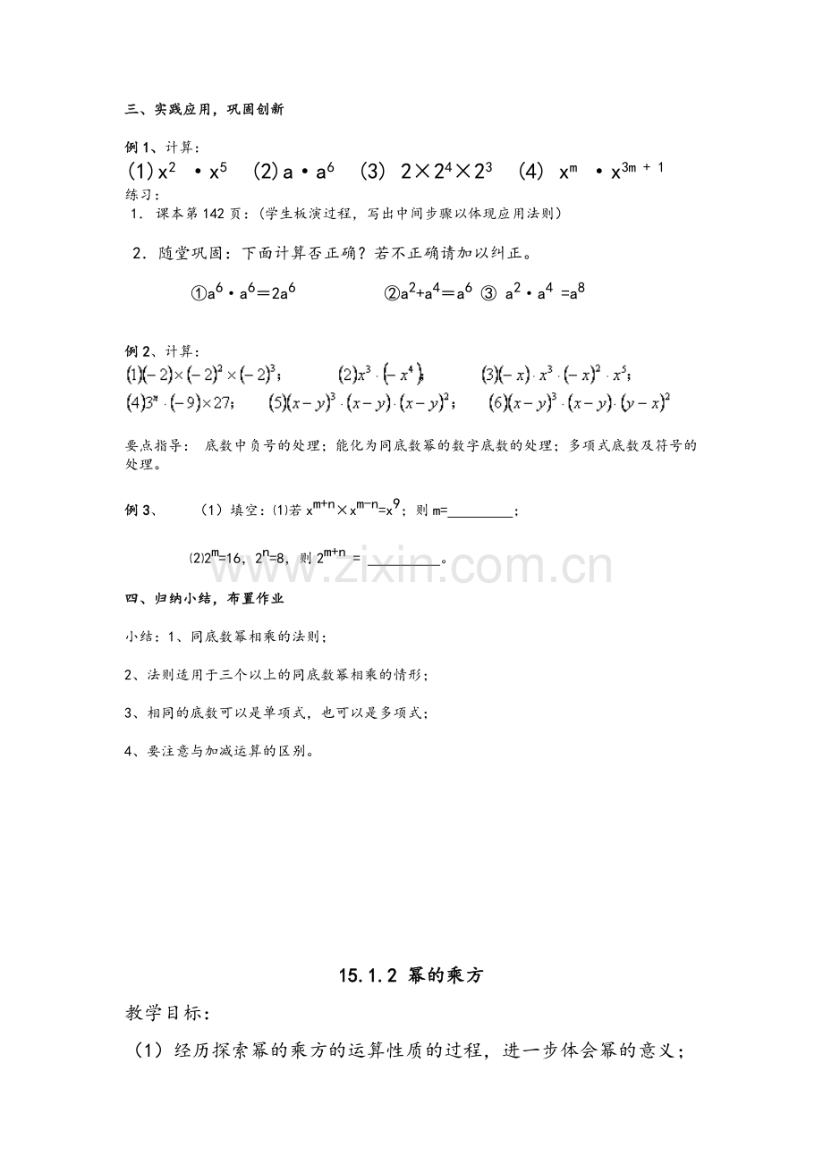 八年级数学-整式的乘法-教案.doc_第2页