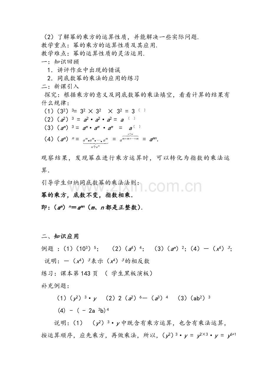 八年级数学-整式的乘法-教案.doc_第3页