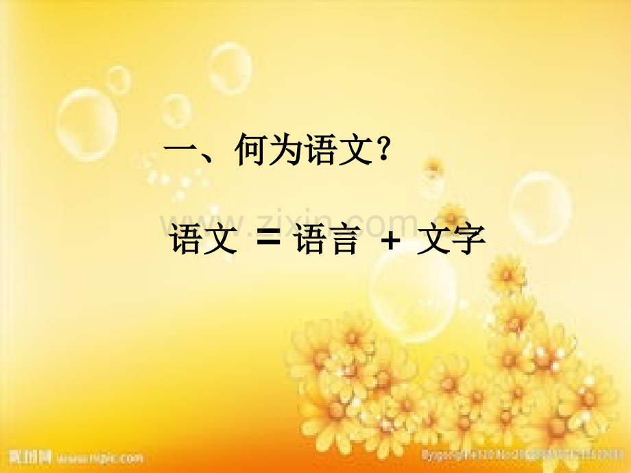 八年级语文开学第一课.ppt_第3页