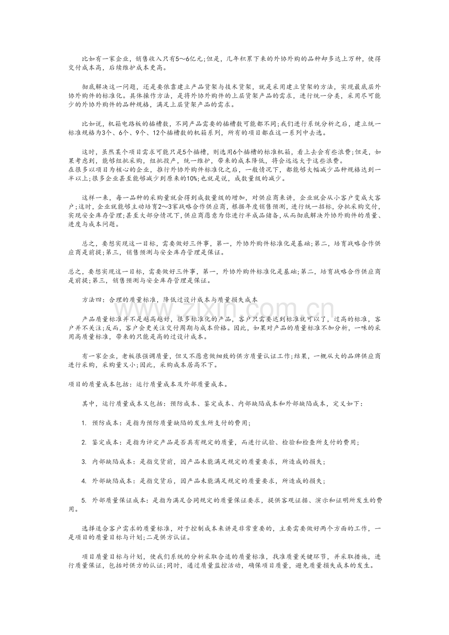 项目成本控制八大方法.doc_第2页