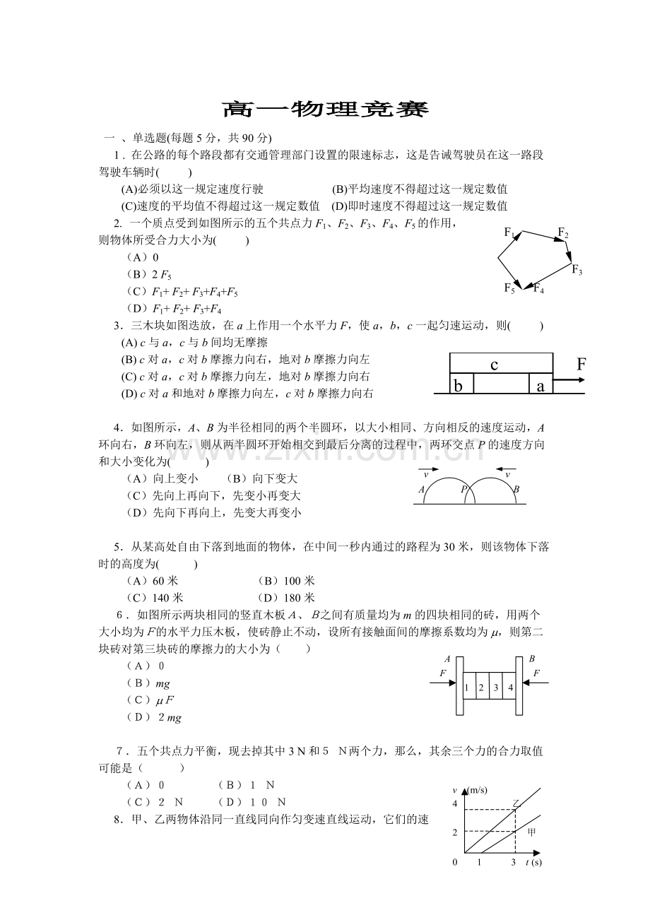 高一物理竞赛试题及答案.pdf_第1页