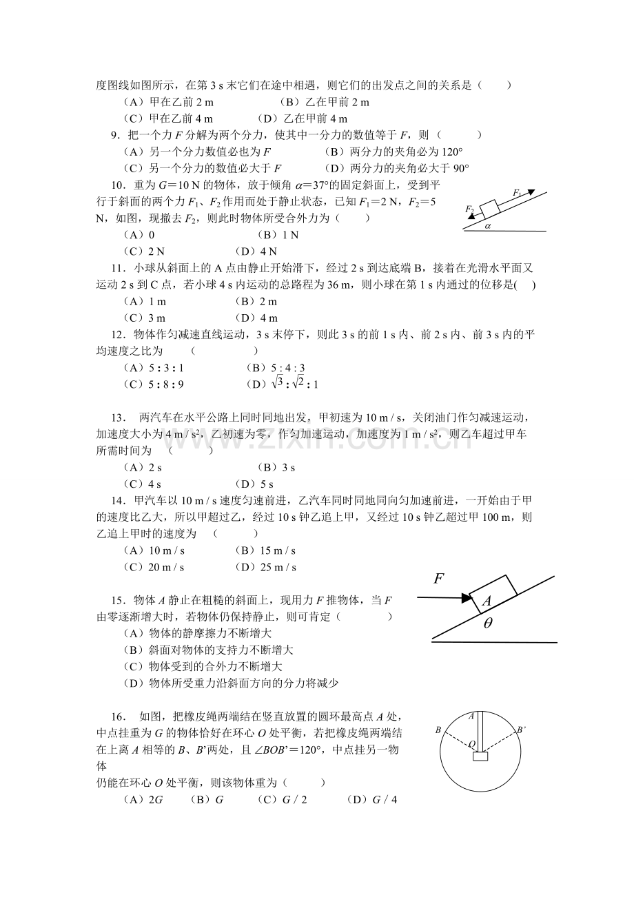 高一物理竞赛试题及答案.pdf_第2页