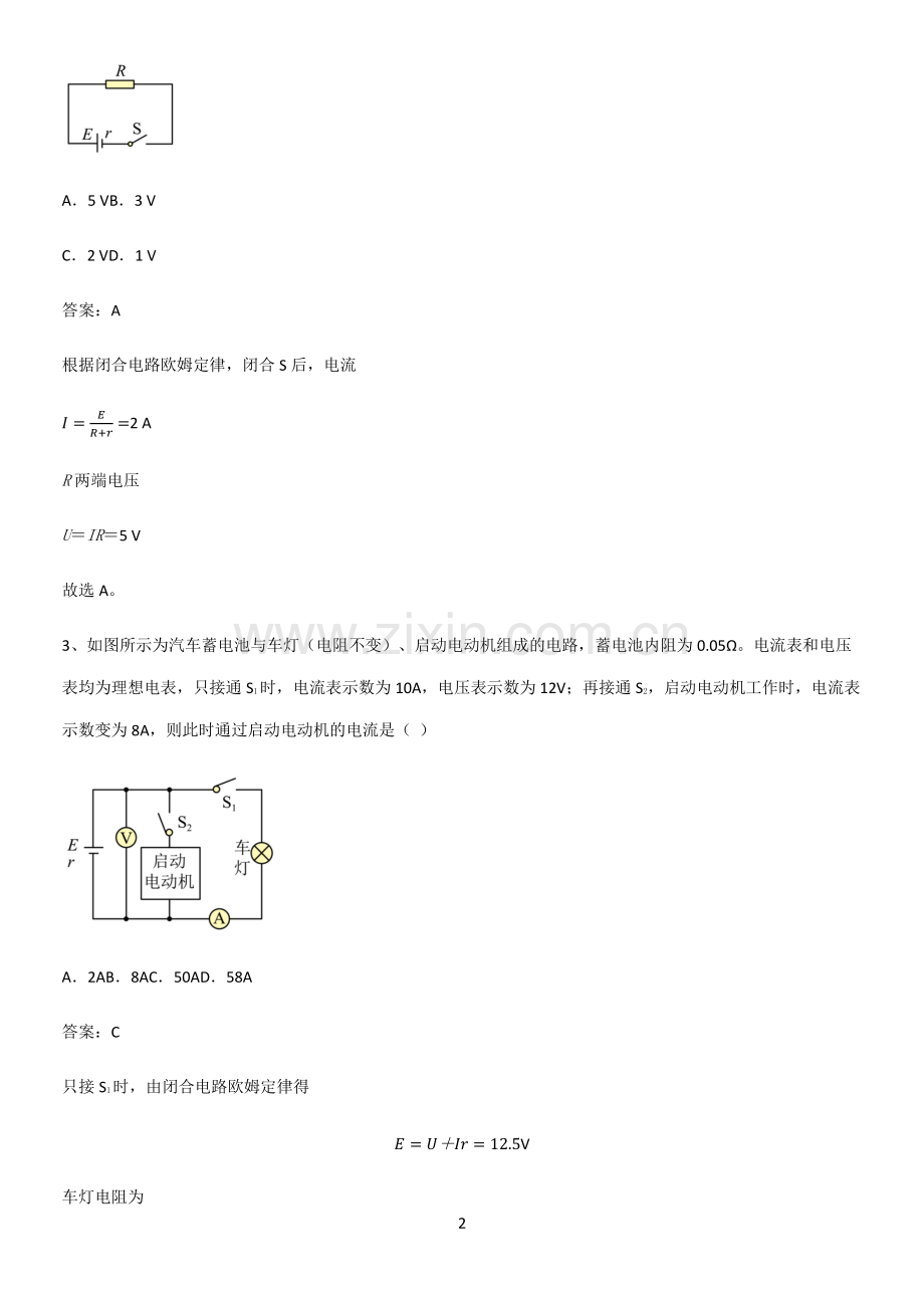 2023人教版带答案高中物理必修三第十二章电能能量守恒定律微公式版名师选题.pdf_第2页