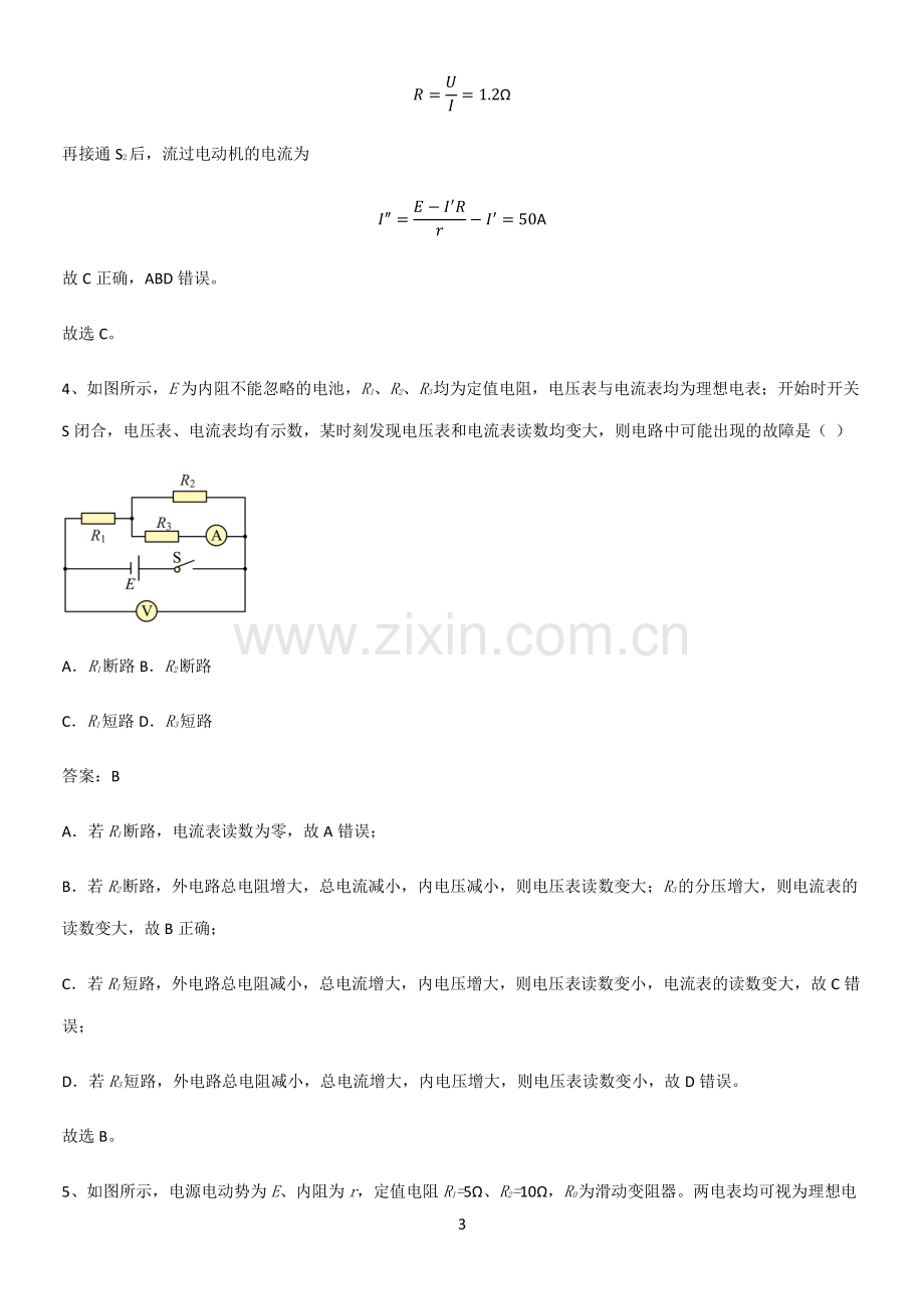 2023人教版带答案高中物理必修三第十二章电能能量守恒定律微公式版名师选题.pdf_第3页