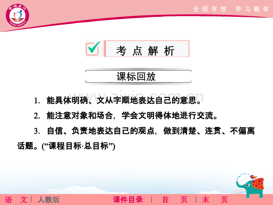 语句的衔接连贯与得体.ppt_第2页