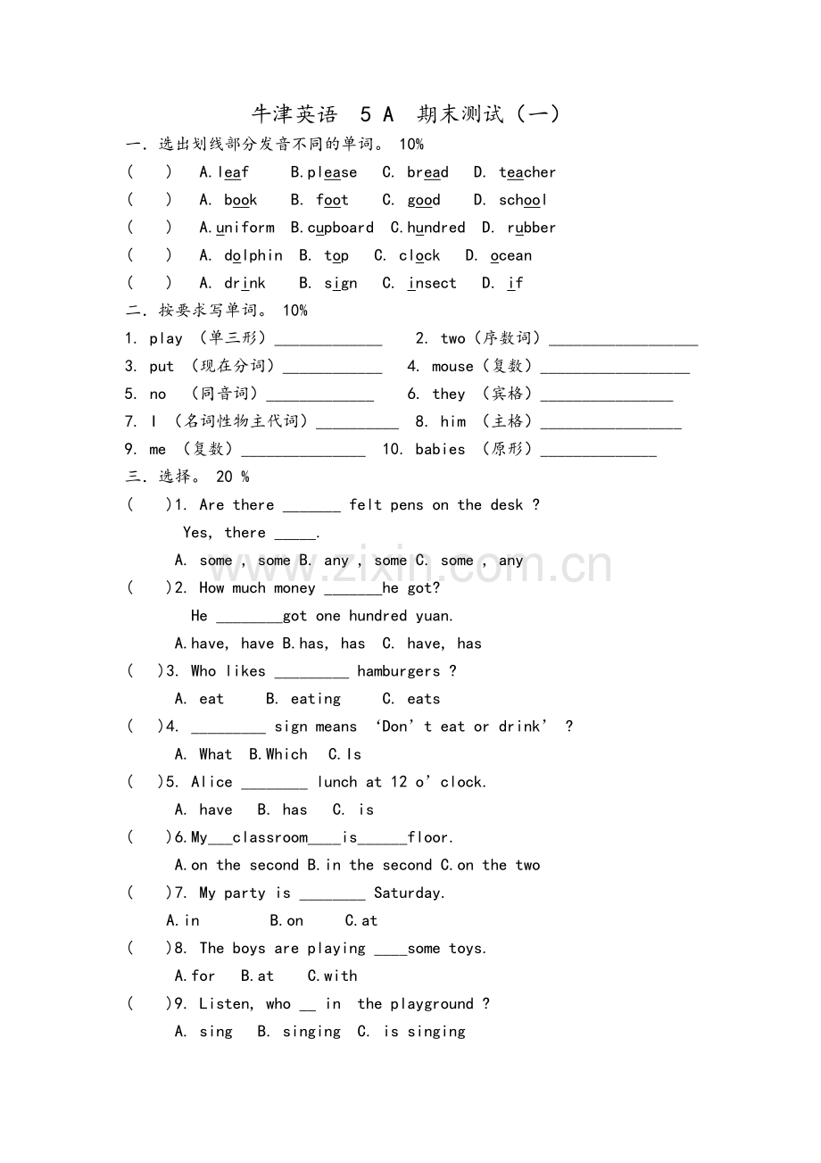 牛津英语5A期末测试(一).doc_第1页