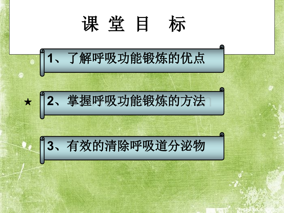 呼吸功能锻炼-PPT.ppt_第3页