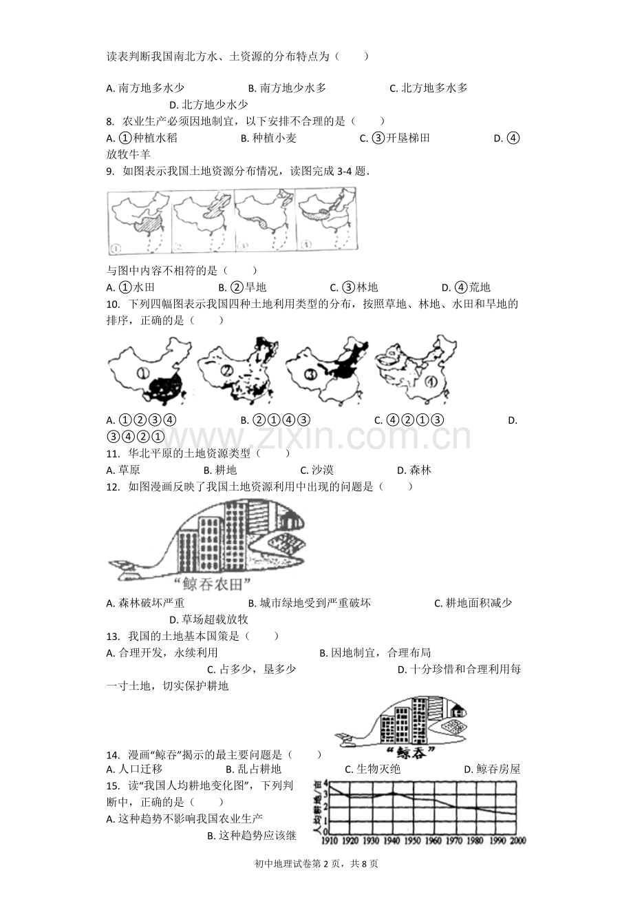 土地资源习题(含答案).pdf_第2页