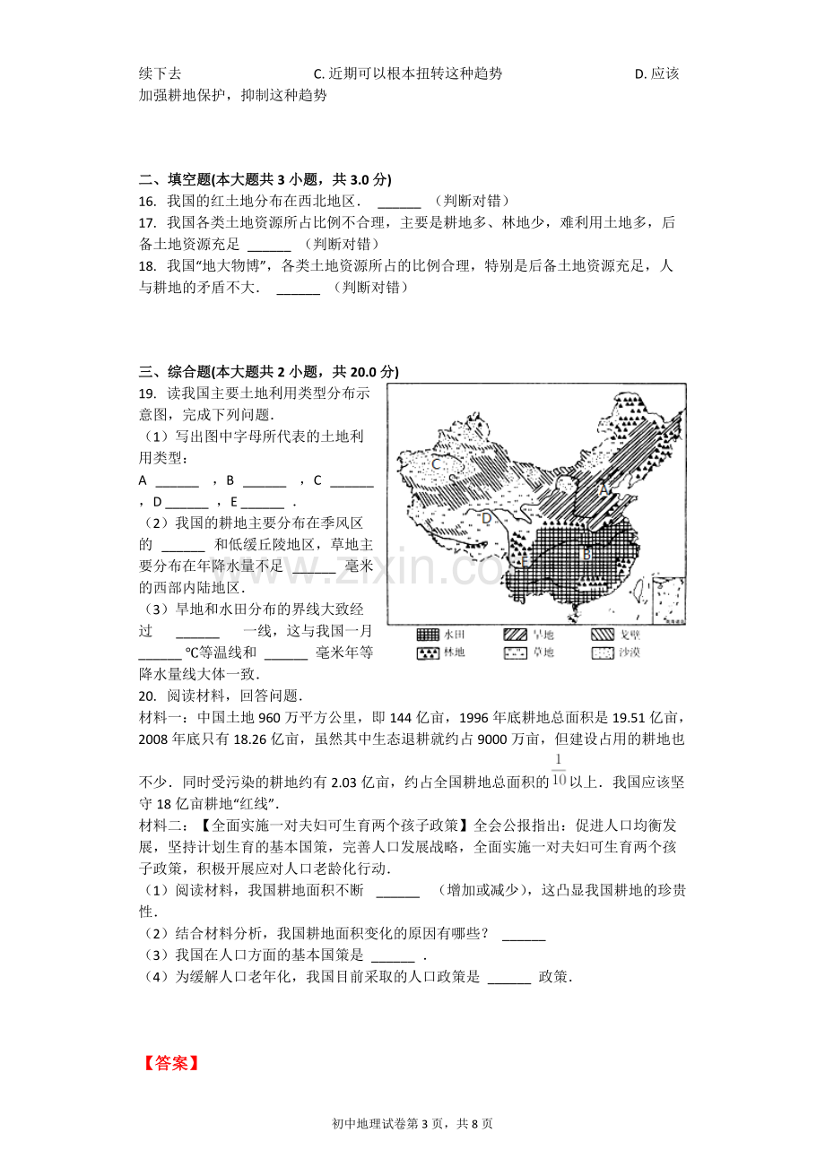 土地资源习题(含答案).pdf_第3页