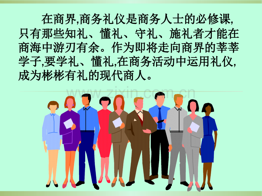 认知商务礼仪.ppt_第3页