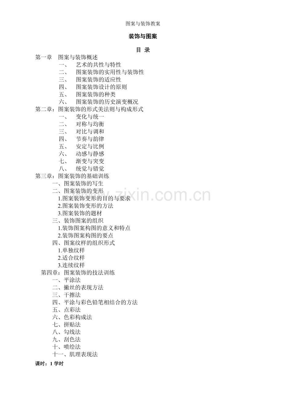 图案与装饰教案.doc_第2页