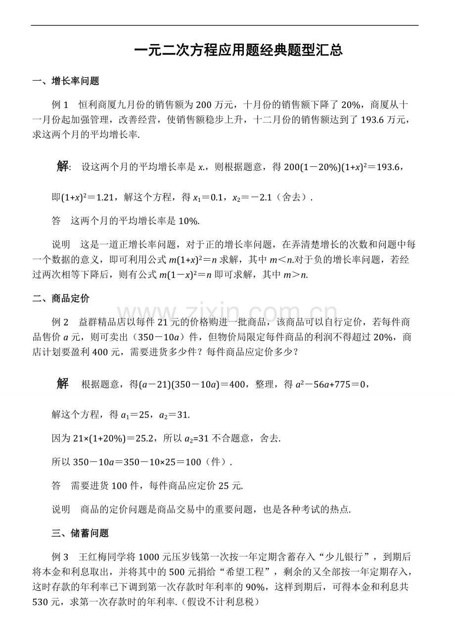 中考数学一元二次方程应用题经典题型汇总.pdf_第1页