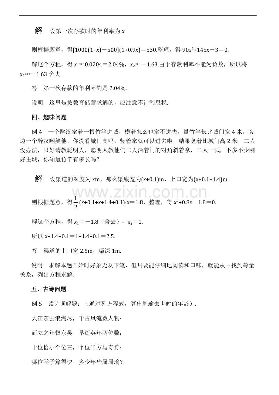 中考数学一元二次方程应用题经典题型汇总.pdf_第2页