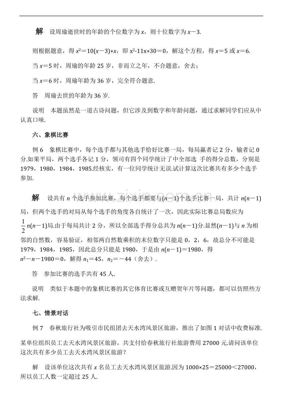 中考数学一元二次方程应用题经典题型汇总.pdf_第3页