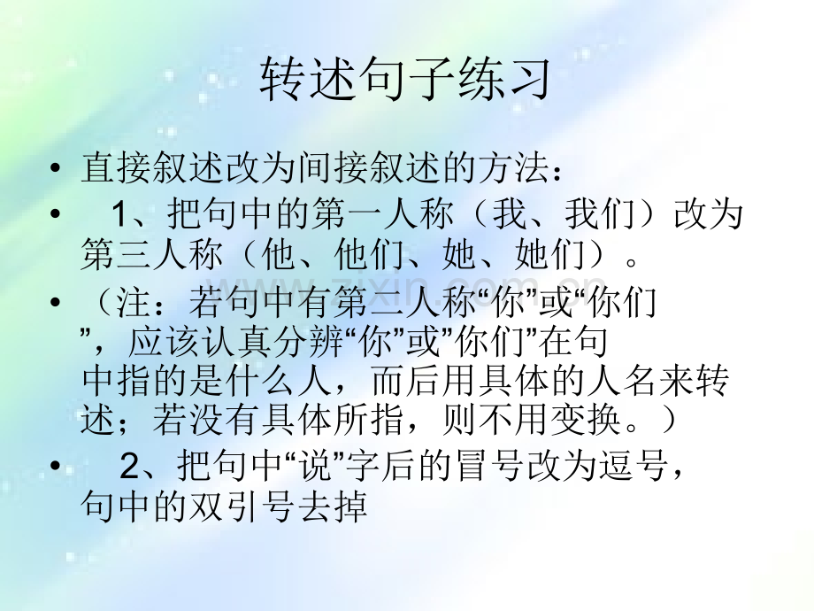 小学语文直接引语与间接引语互换-PPT.ppt_第2页