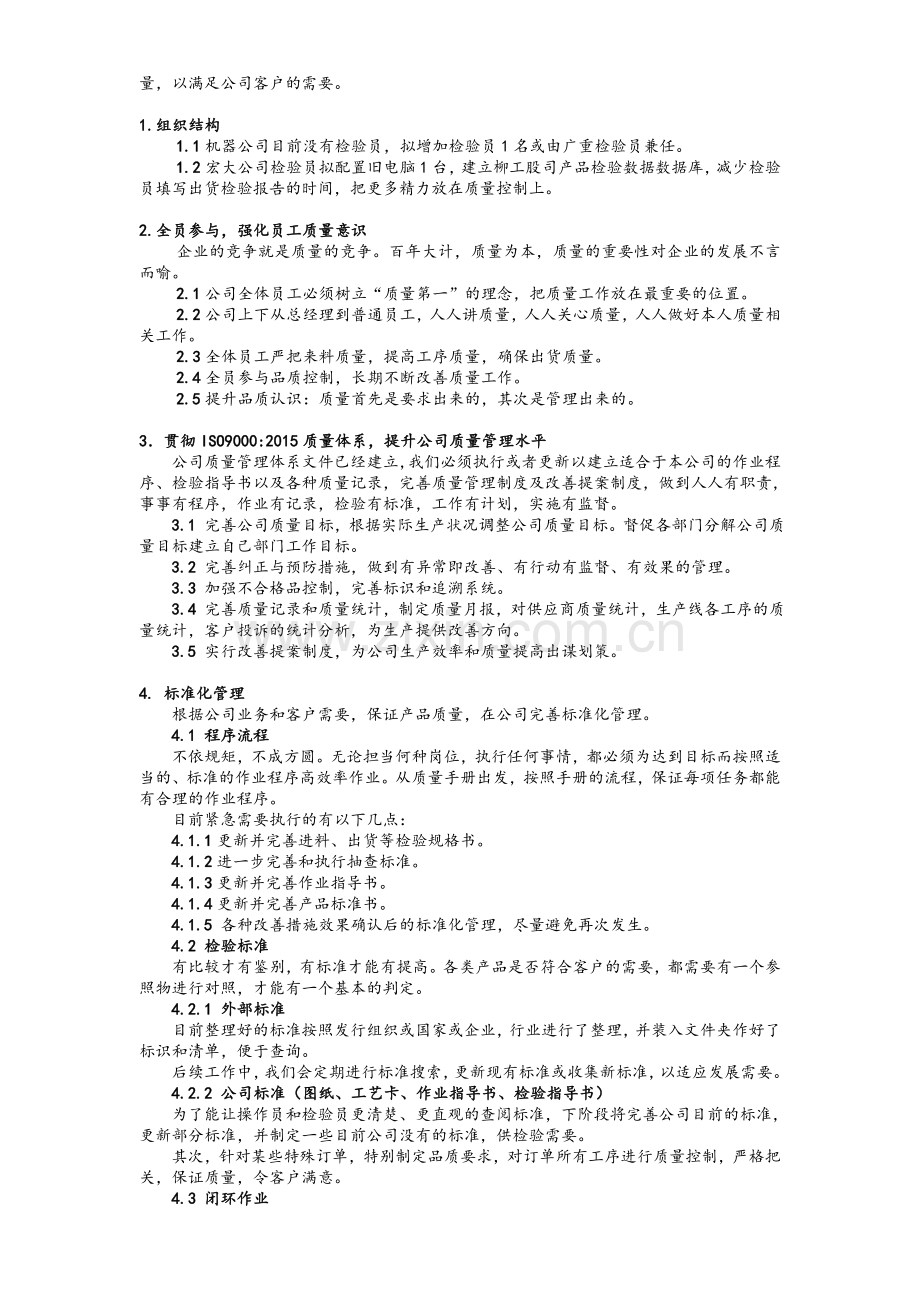 公司质量部工作规划.doc_第2页