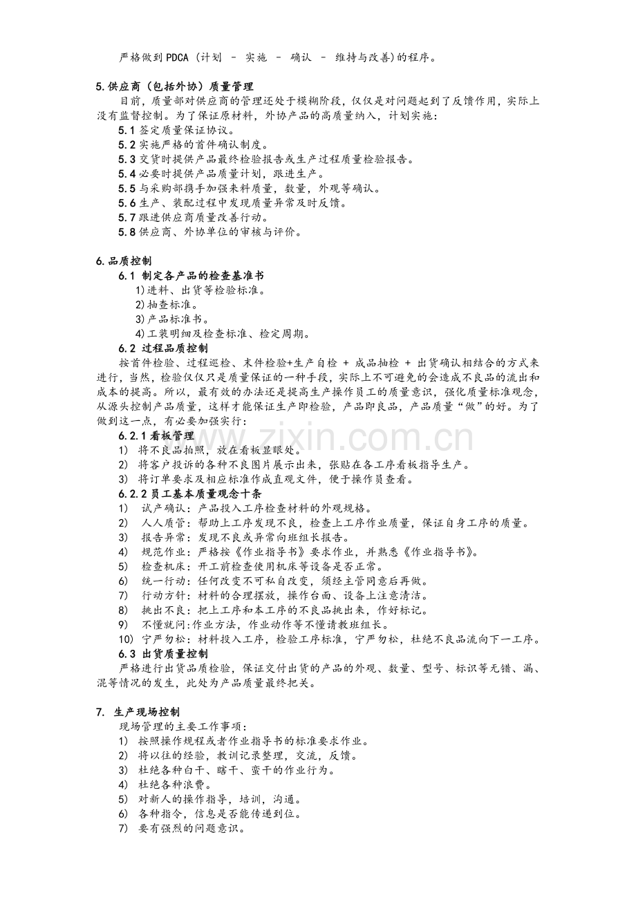 公司质量部工作规划.doc_第3页