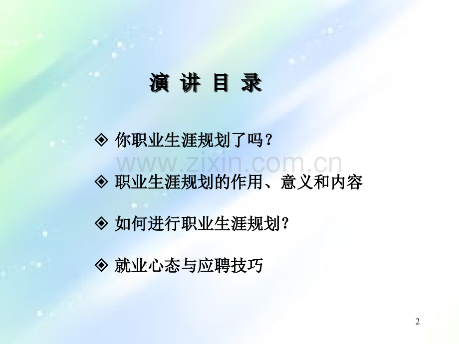 我的职业-我规划-PPT.ppt_第2页