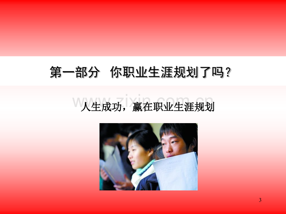 我的职业-我规划-PPT.ppt_第3页