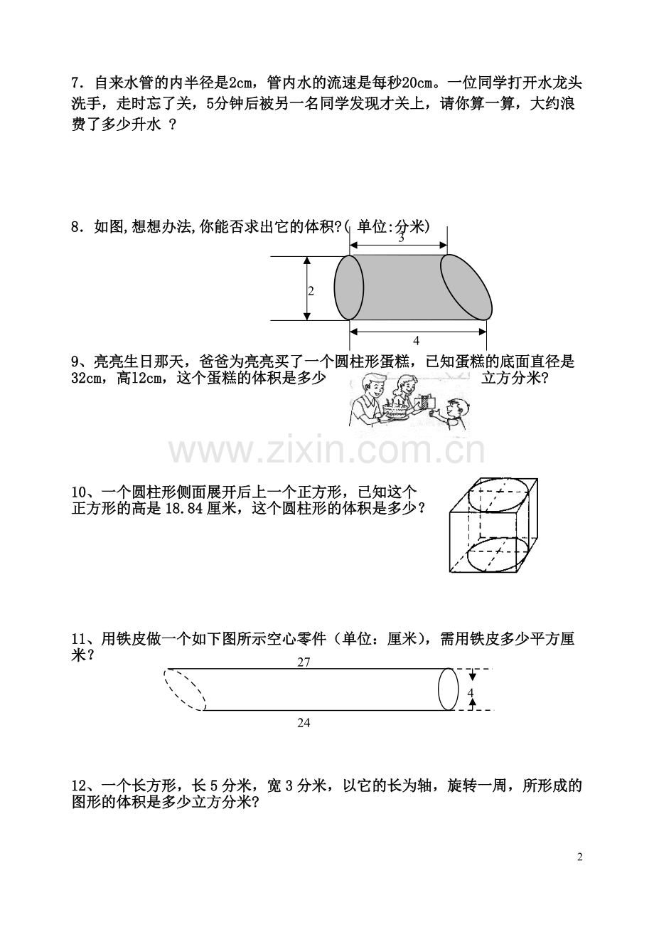 圆柱和圆锥复习提高题(全套)(2).pdf_第2页