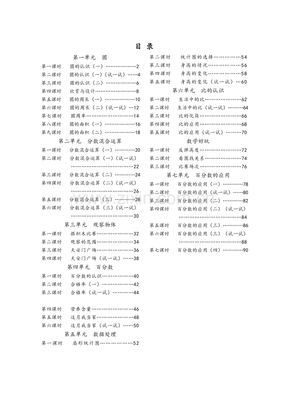 北师大版小学六年级数学上册导学案全册.doc_第1页