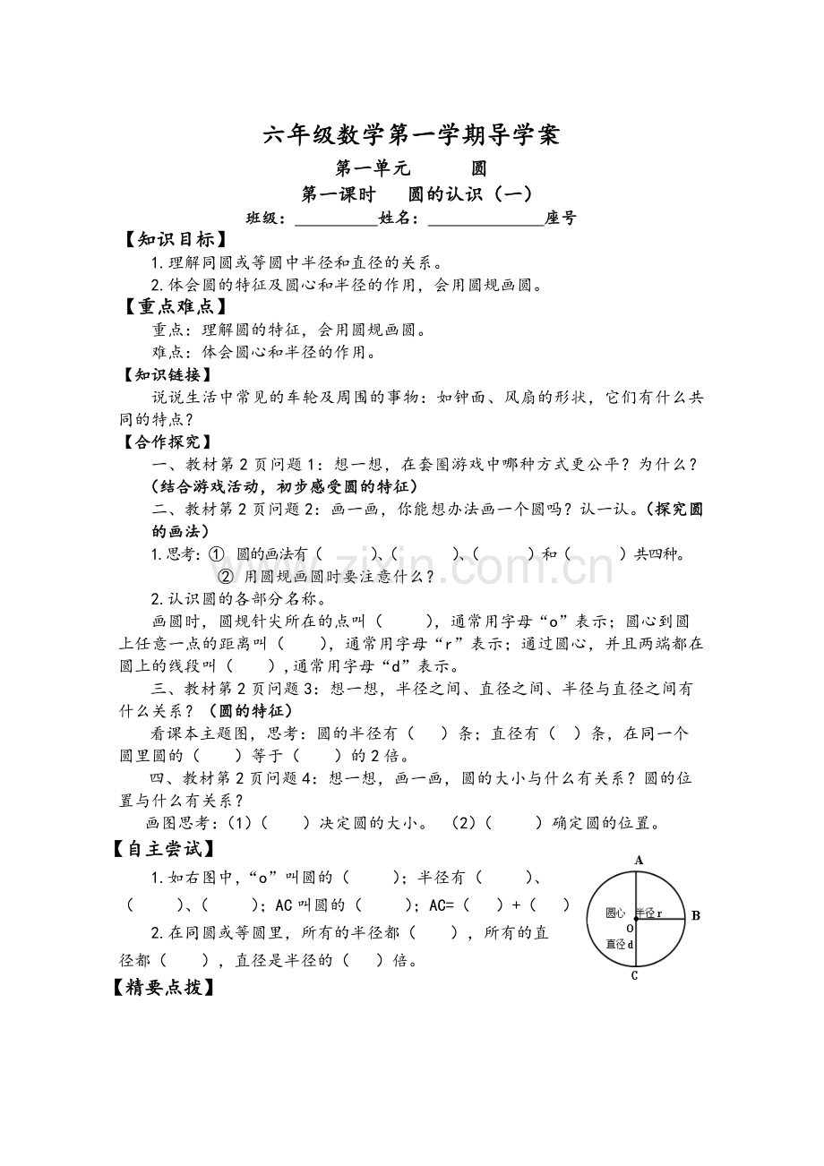 北师大版小学六年级数学上册导学案全册.doc_第2页