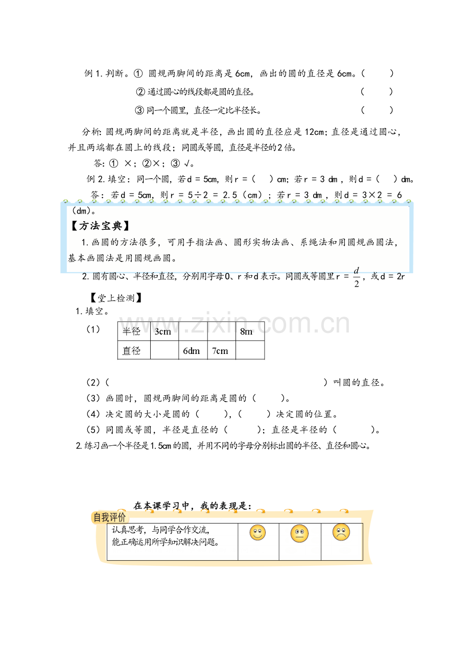 北师大版小学六年级数学上册导学案全册.doc_第3页