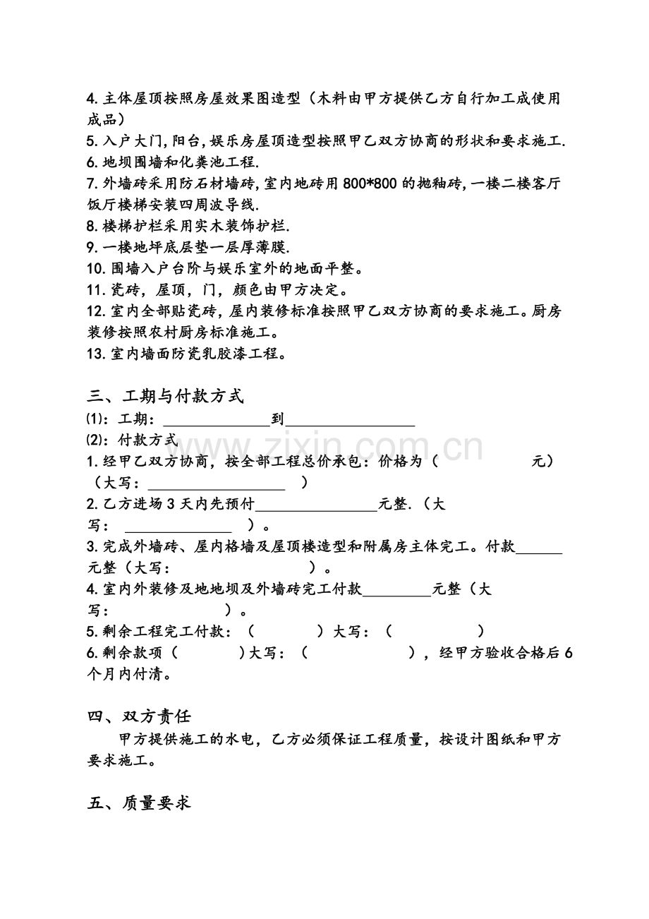 农村建房承包工包料合同.doc_第2页