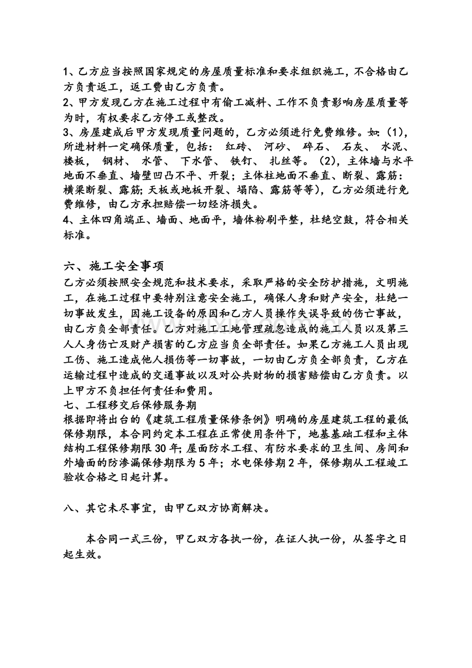 农村建房承包工包料合同.doc_第3页