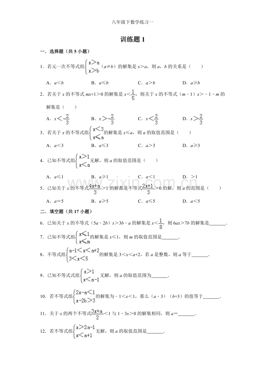 八年级下数学练习一.doc_第1页